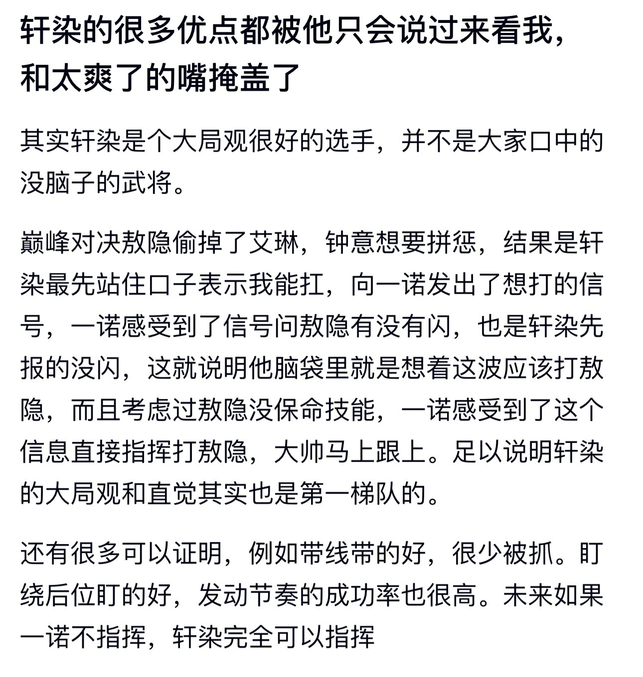 kplk吧热议轩染的很多优点都被他只会说过来看我，和太爽了的嘴掩盖了，其实轩染