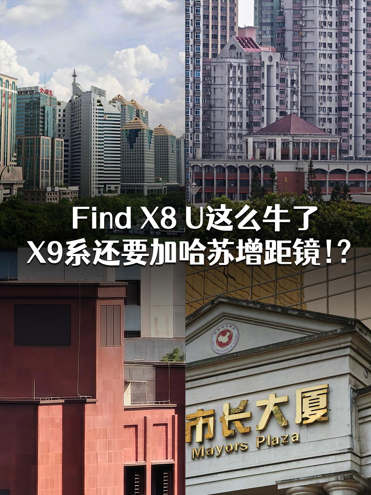 自从换了OPPOFindX8Ultra，出门拍照的兴致直线上升像周末跟朋