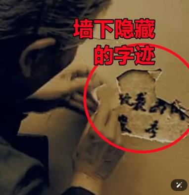 1971年，北京一位妇人在家大扫除时，不小心碰掉一块墙皮，竟意外发现墙里还藏着一