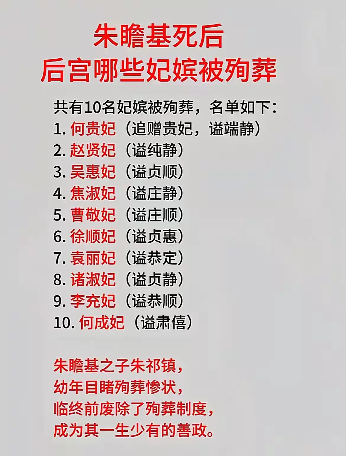 朱瞻基死后，后宫哪些妃嫔被殉葬？