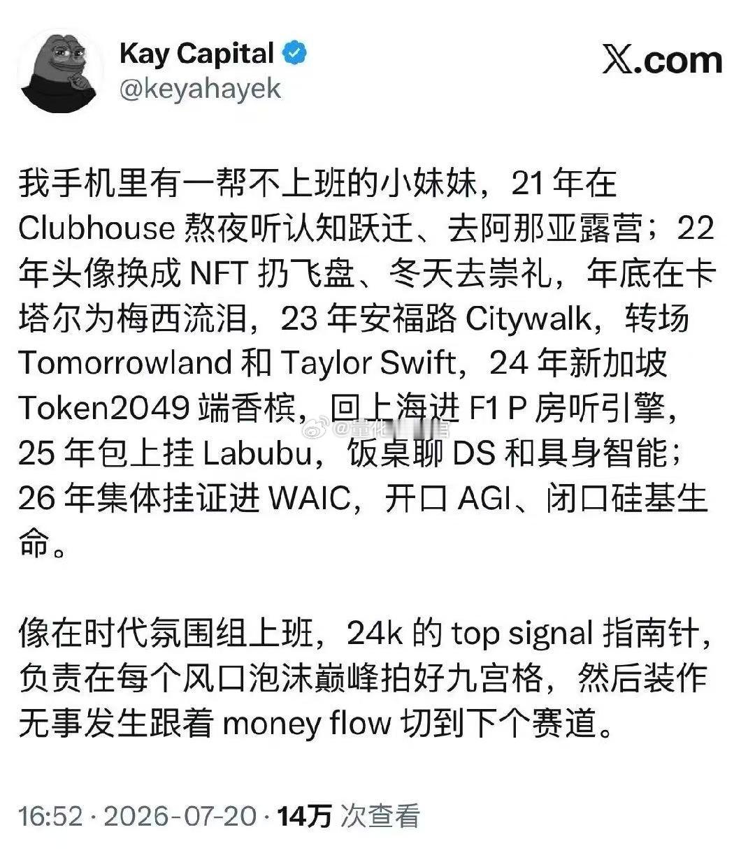 你是否认识这样的一波人：21年熬夜听认知觉醒，22年头像换成NFT大嘴猴，玩儿飞