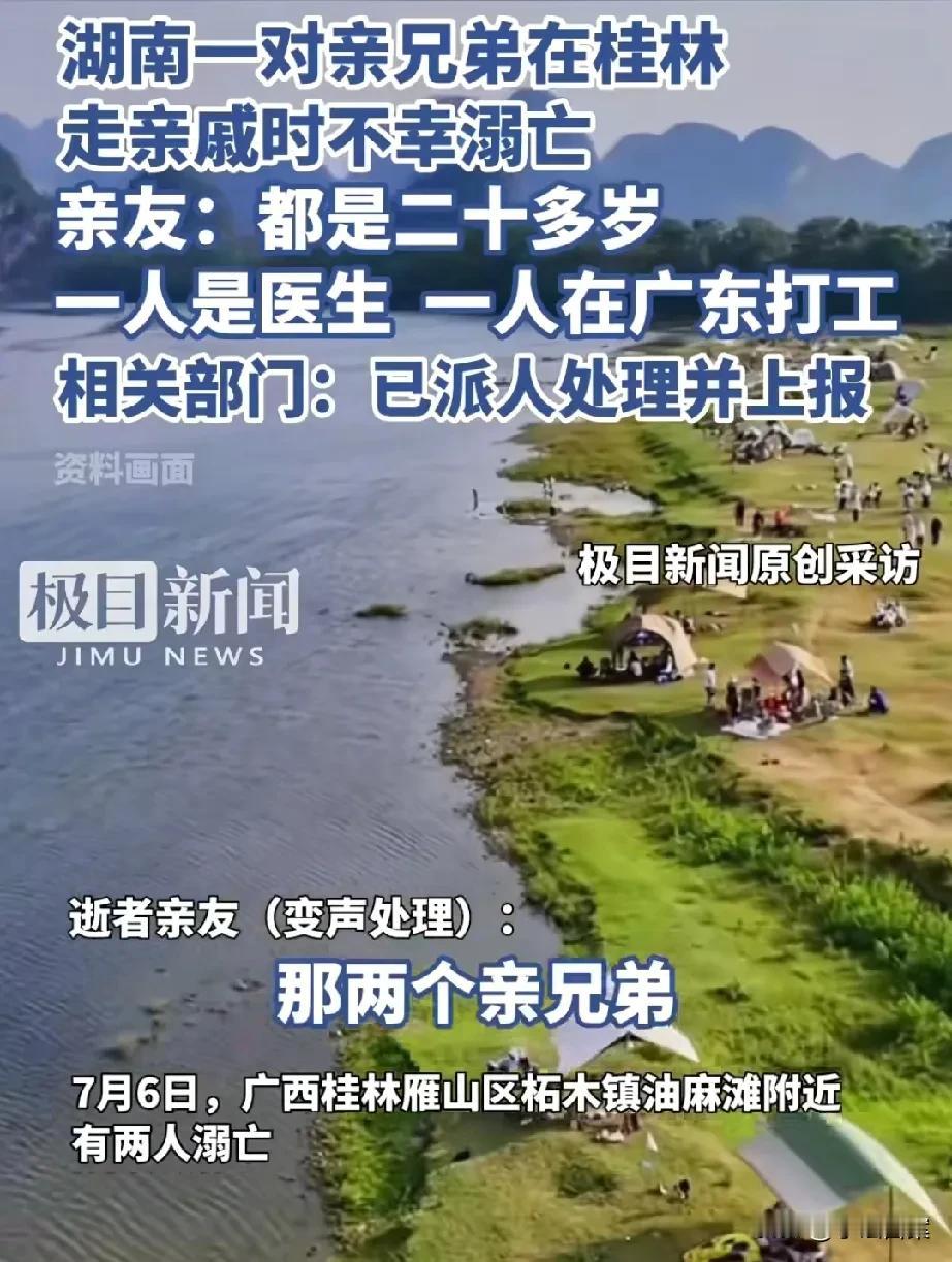 湖南20多岁亲兄弟，跨省走亲戚却不幸溺亡，一人还是医生，这下麻烦大了！据两兄