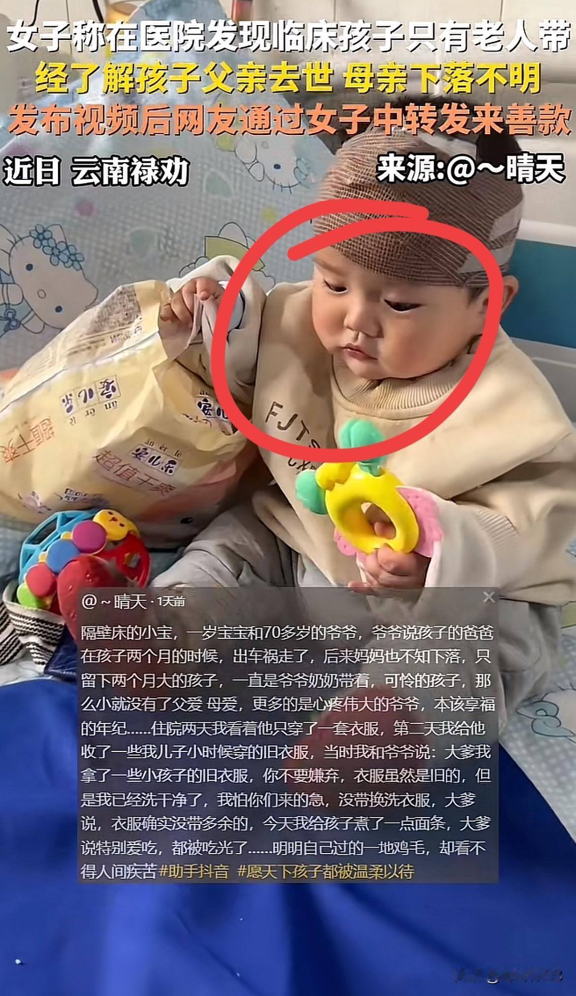 你们刷到这个1岁宝宝没？一位女子看到病房里70岁的老人带着1岁的宝宝住院，后来