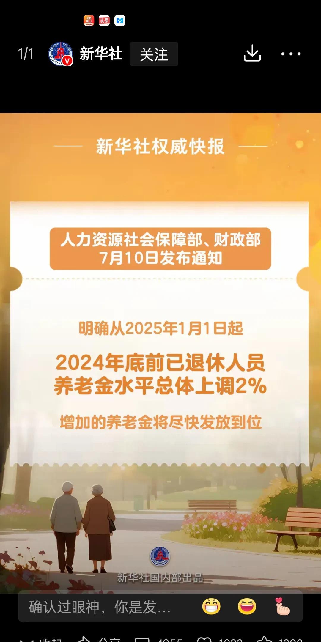 今天是7月28号，湖北十堰的退休养老金上涨的金额中午12：44分到账了，补发了5