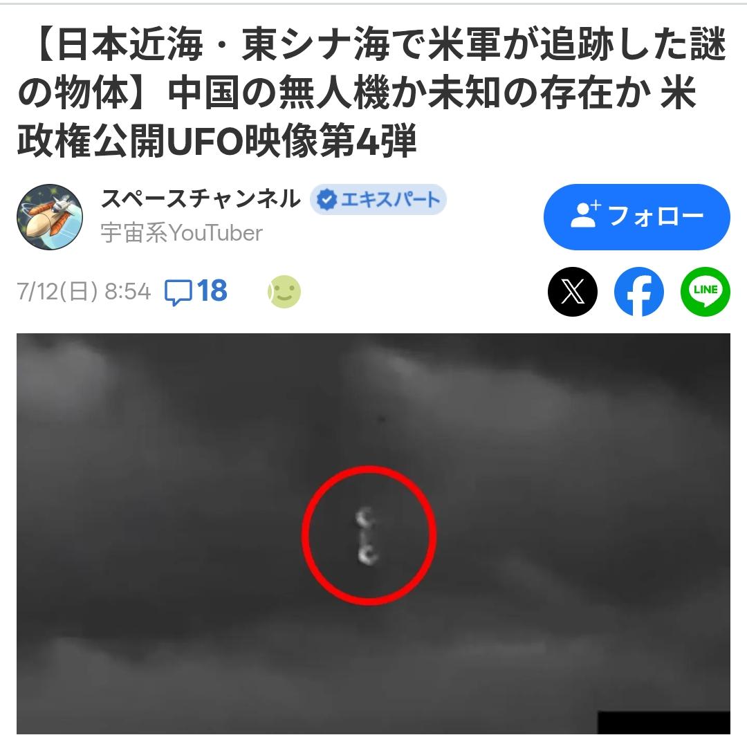 美发布让日本恐惧的一幕：东海“不明异常飞行物”美国政府发布不明异常现象（UAP