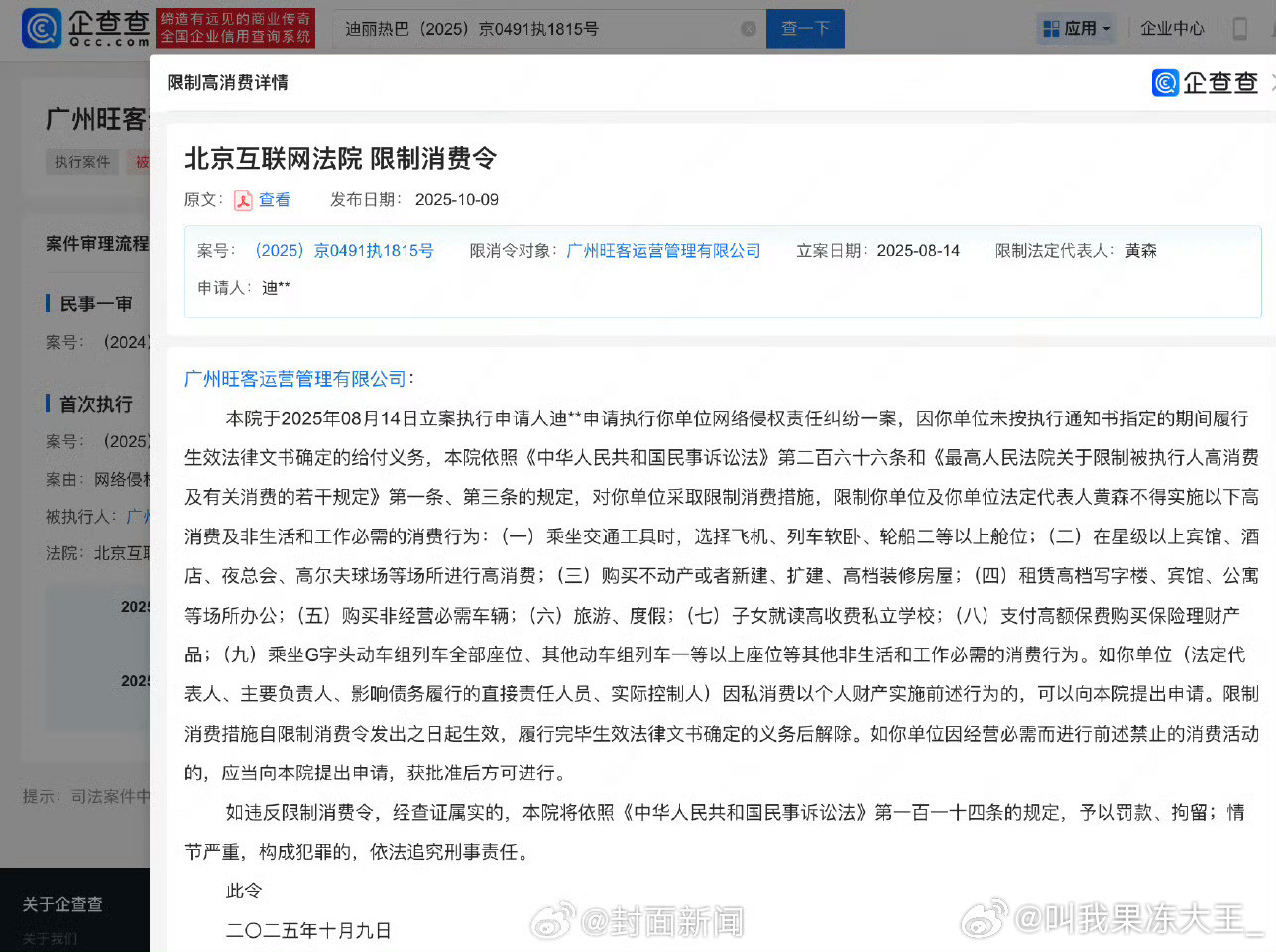 支持迪丽热巴维权，已经维权成功，网络不是法外之地🙌🙌迪丽热巴申请限消