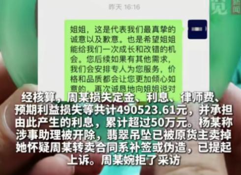 2025年9月，广东四会，女子在直播间花26.8万元买了一个吊坠，转手就卖了13