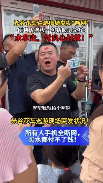 这就是格局！湖北，一辆观光车巡游时发生断电，导致所有人手机断网，由于双节期间游客