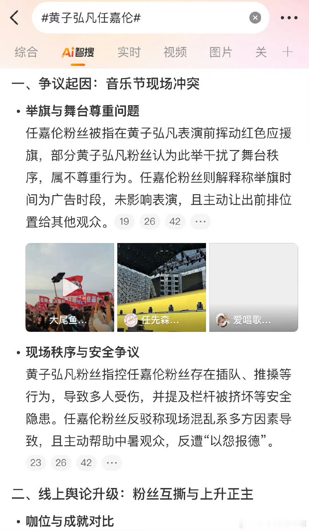 黄子弘凡任嘉伦的粉丝因为音乐节已经交流好几天了…..号召粉丝给作品恶意评分有点离