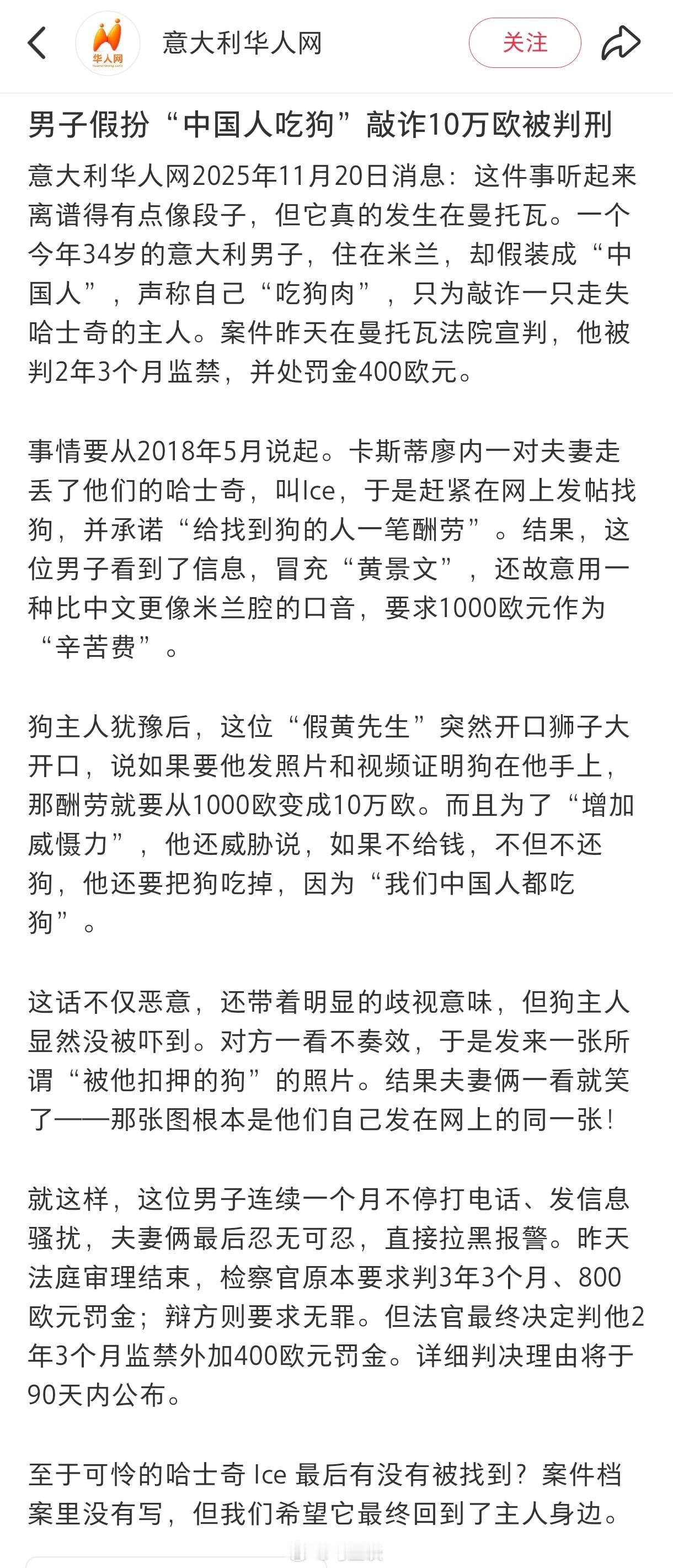 离谱，意大利男子假扮中国人威胁丢狗夫妻要吃狗肉以此勒索10万欧元被判刑…