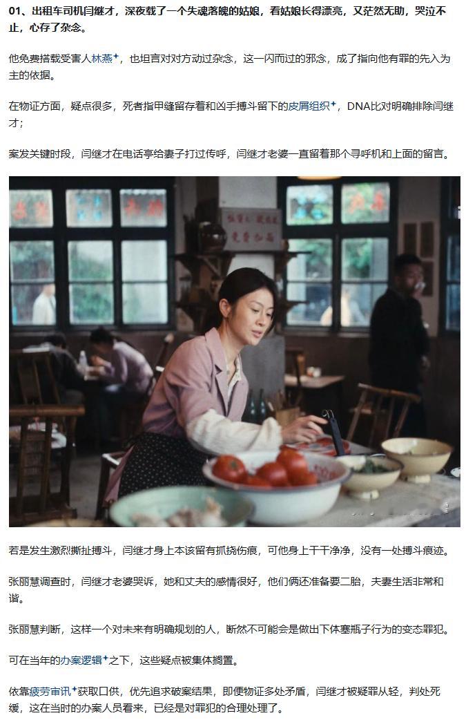 最近有个热播电视剧《重器》，讲1979年到1997一些著名的冤狱的翻案过程，其中