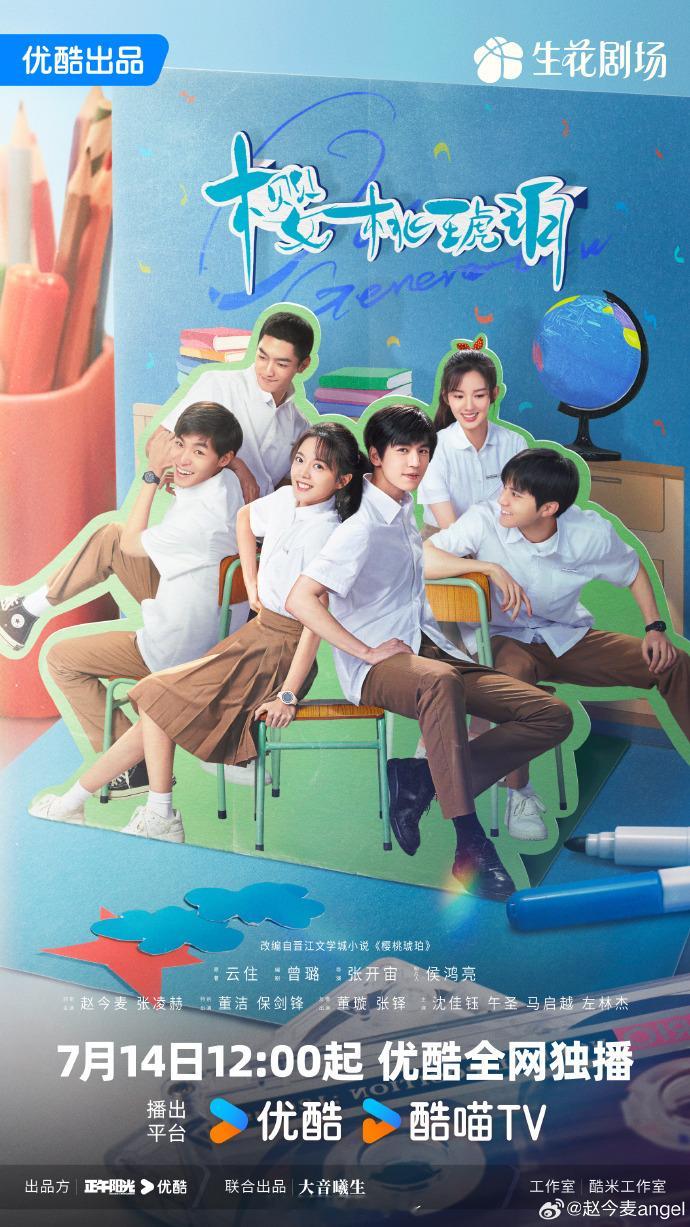 《樱桃琥珀》定档7月，赵今麦、张凌赫校服海报好青春！两人并肩而立，眼神交流间