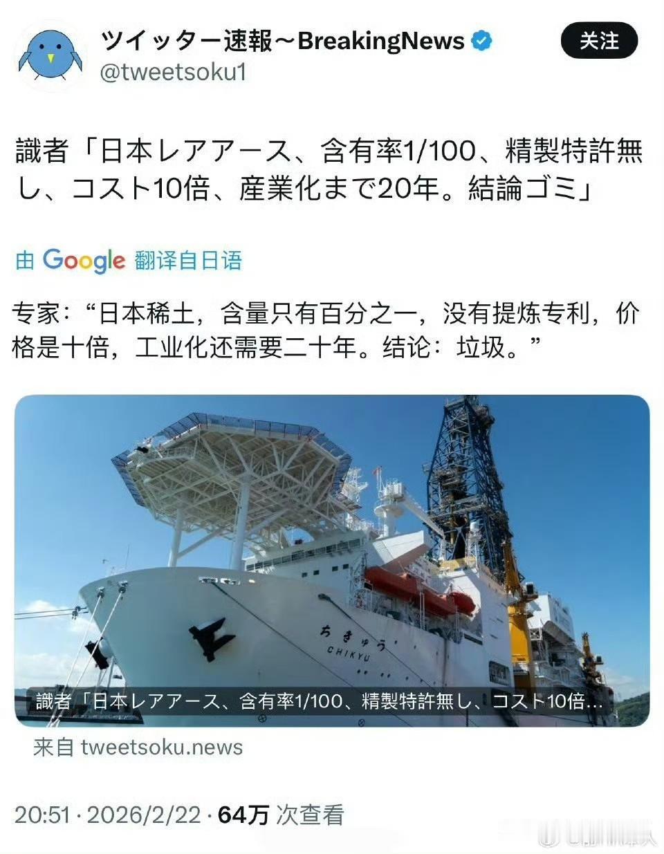 日本稀土鉴定出来了！日本专家认为：“日本海底稀土，含量极低——1%，没