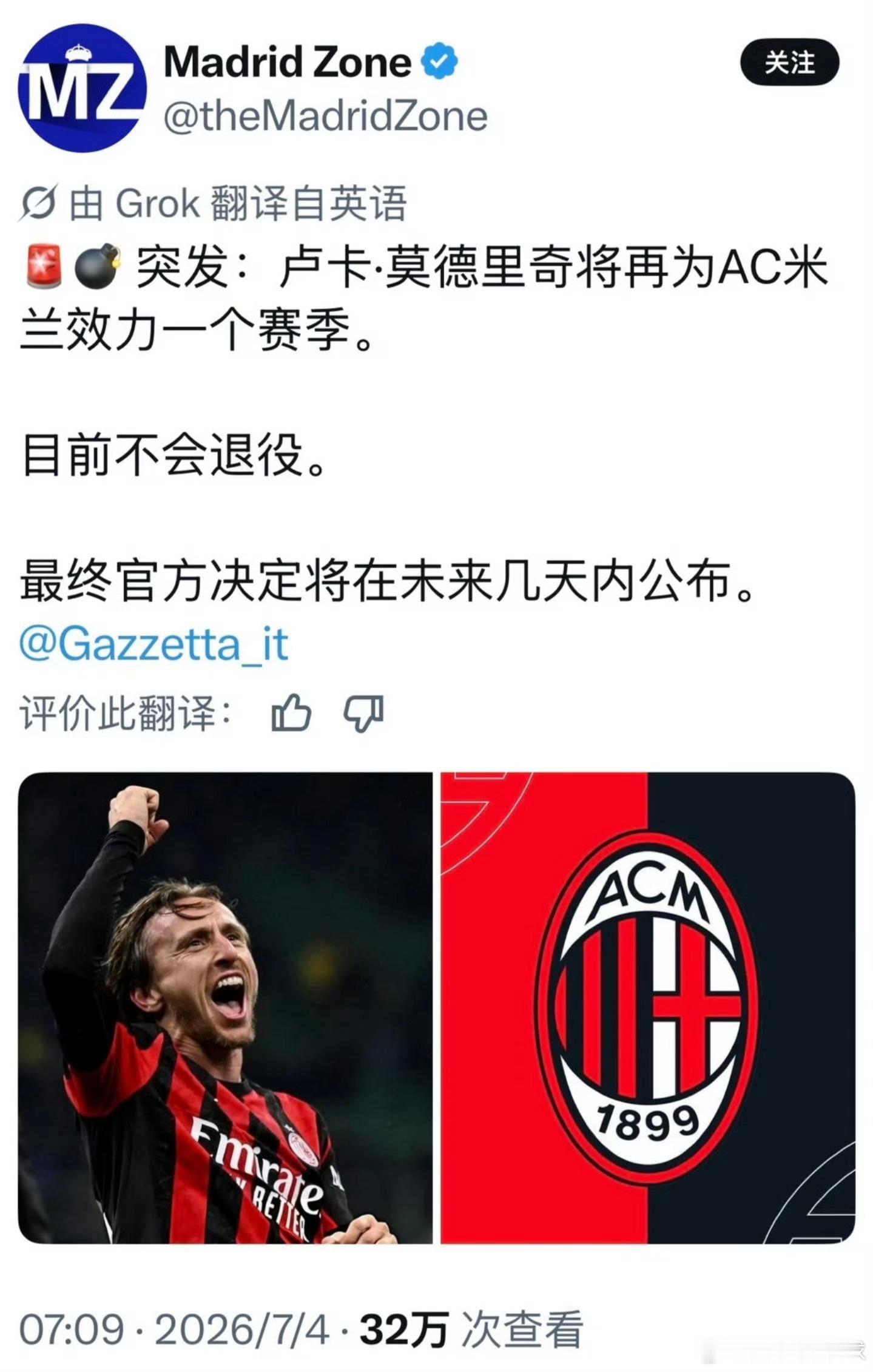 传奇延续有望！莫德里奇接近与AC米兰续约再战一赛季，官方消息数日之内公布一觉醒来