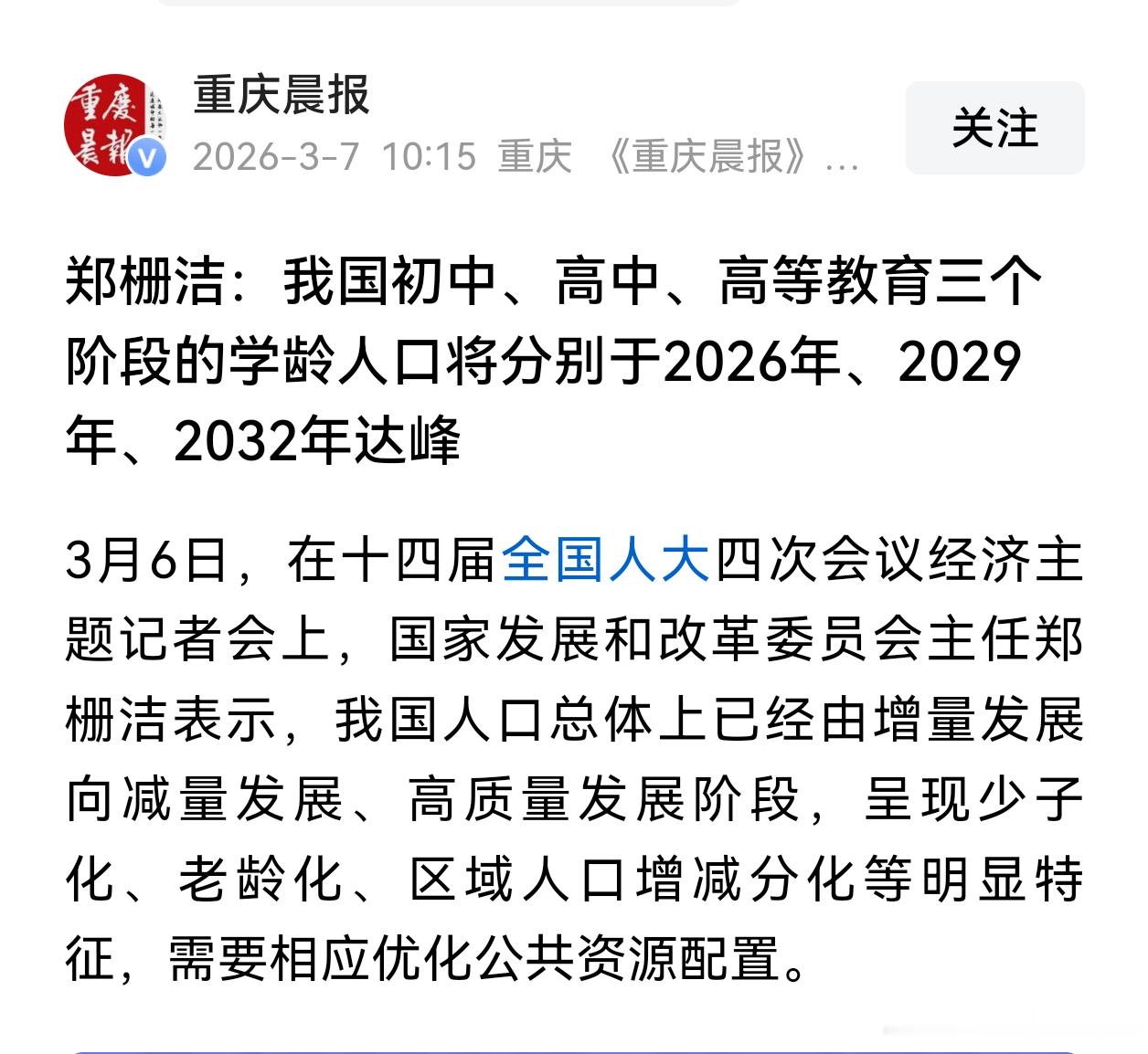 幼儿园倒闭我不像那个群体，单纯臆想。引用的是如图，官媒数据。我国初中