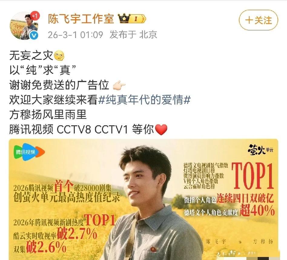 凌晨1点，陈飞宇一条动态，让整个内娱公关圈汗颜！被爆绯闻不到一天，他居然笑着感