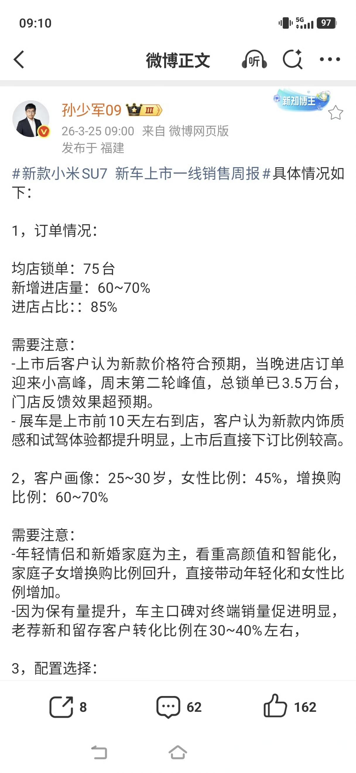 小米SU7的销量快报，看上去小米汽车挺招人喜欢？1，周末的锁单量就已经达到了3