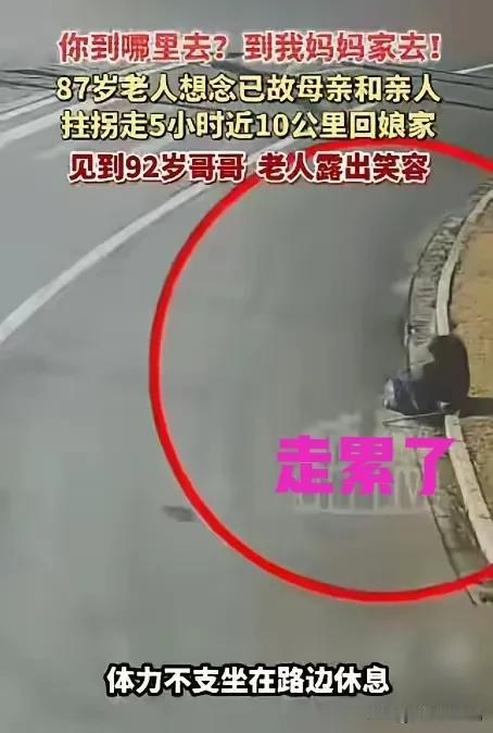 看哭了！江苏，87岁老人瞒着家人，凌晨5点偷偷拄拐杖出门，徒步近10公里、耗时5