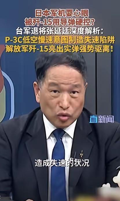中日军机东海激烈缠斗，日本P-3C低空下套反被歼-15一招锁死，台前副司令张延廷