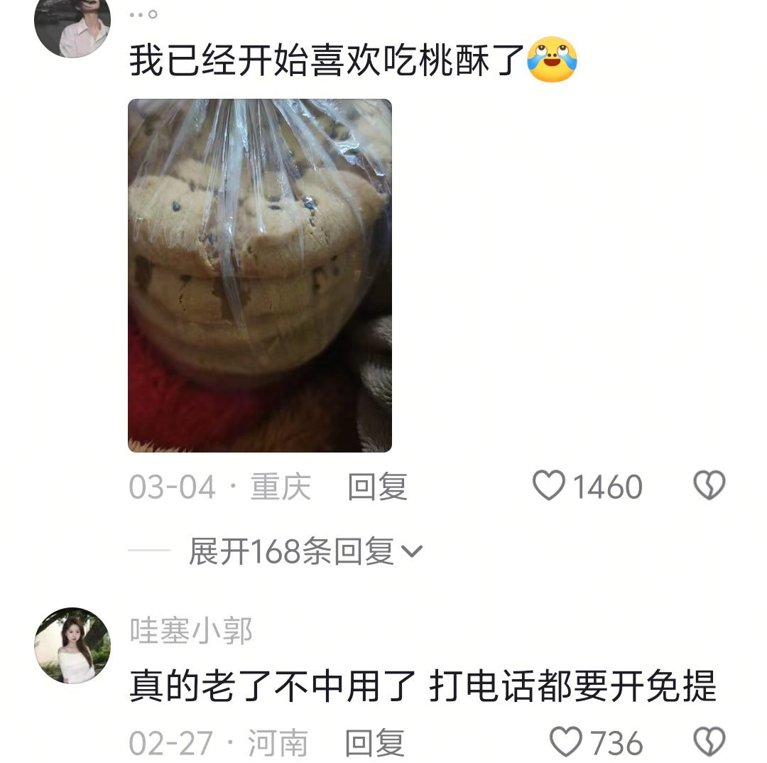 我好像真的有点老了