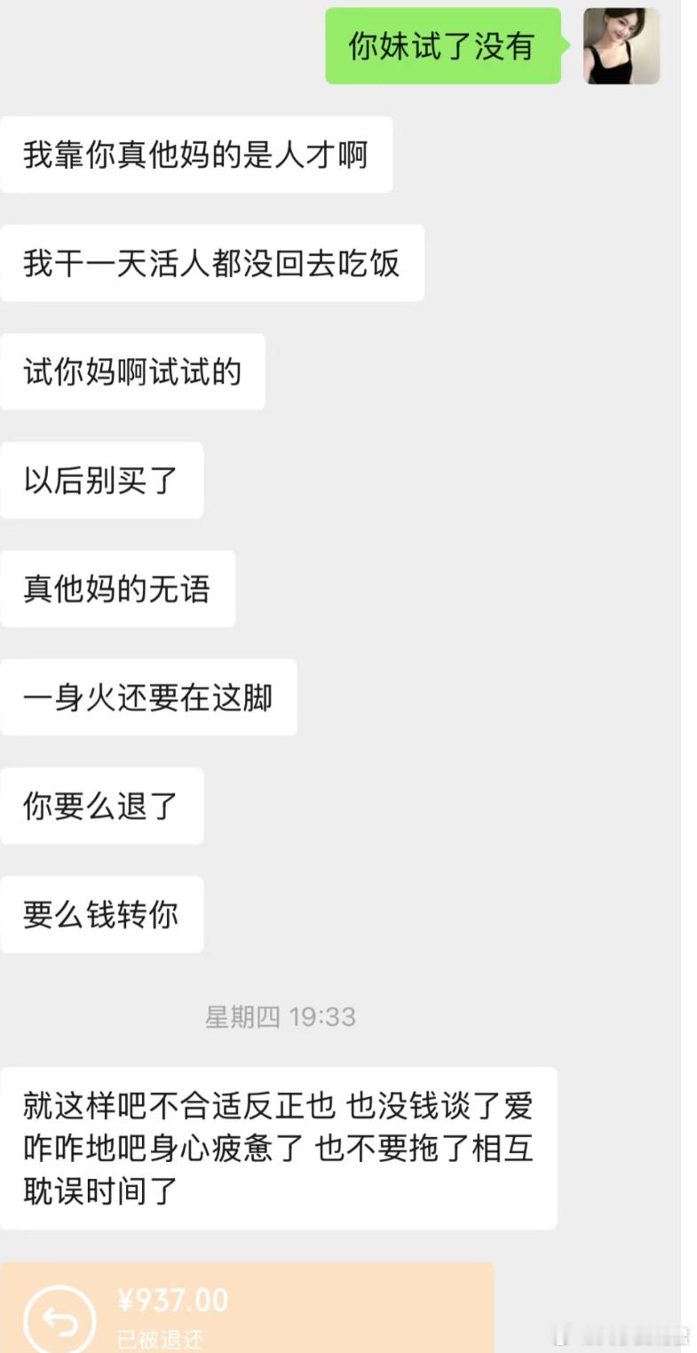笑死给对象妹妹买了件裙子分手了​​​