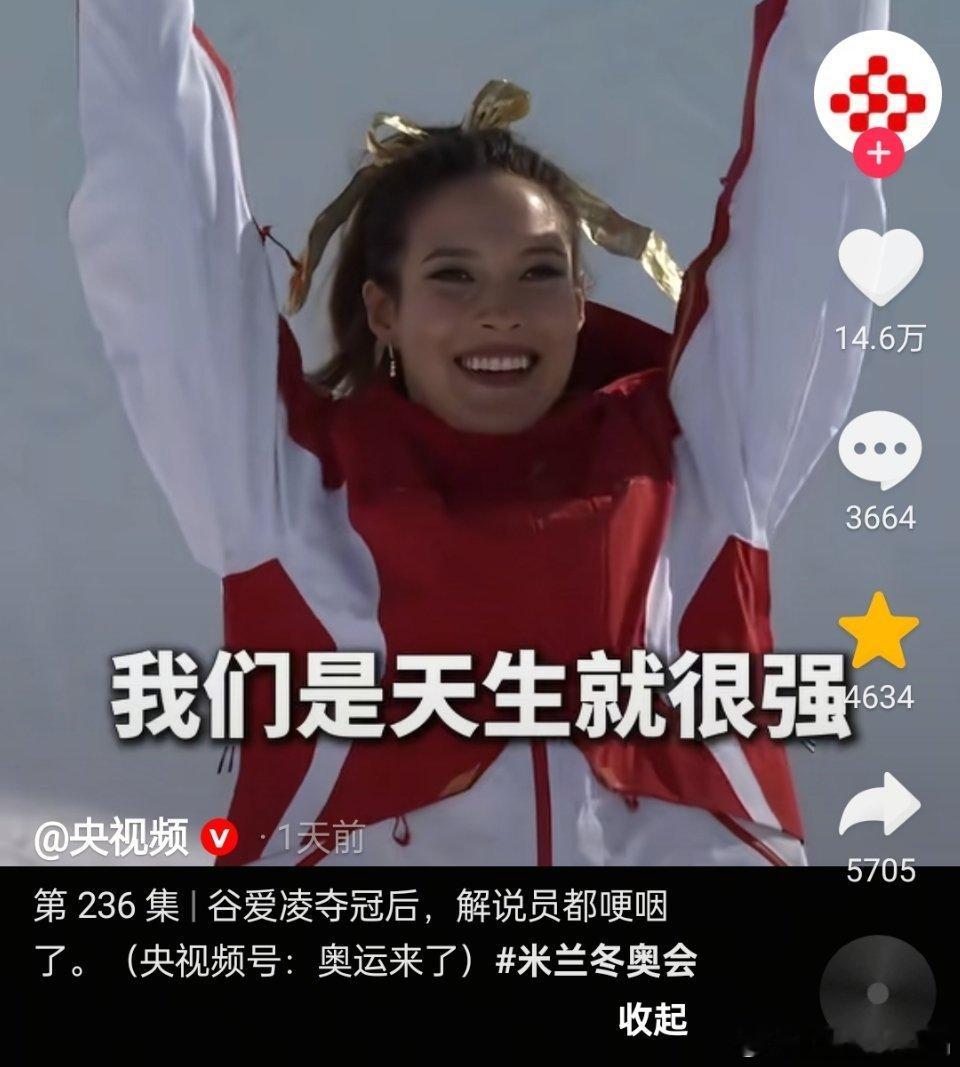 谷爱凌夺冠后，女解说这样说。“中国女人不是天生要强，我们是天生就很强”