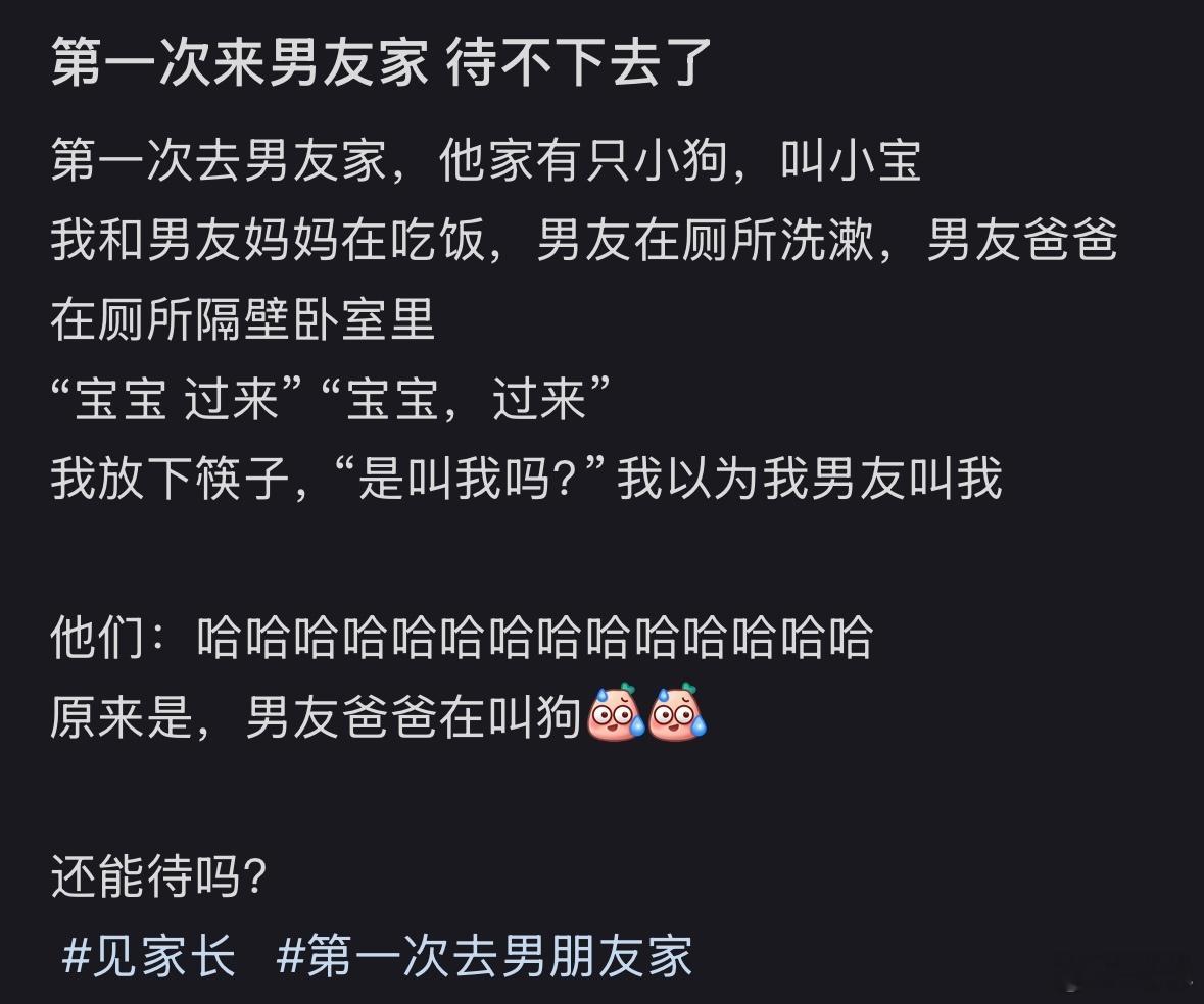 男友爸爸叫宝宝“我”答应了