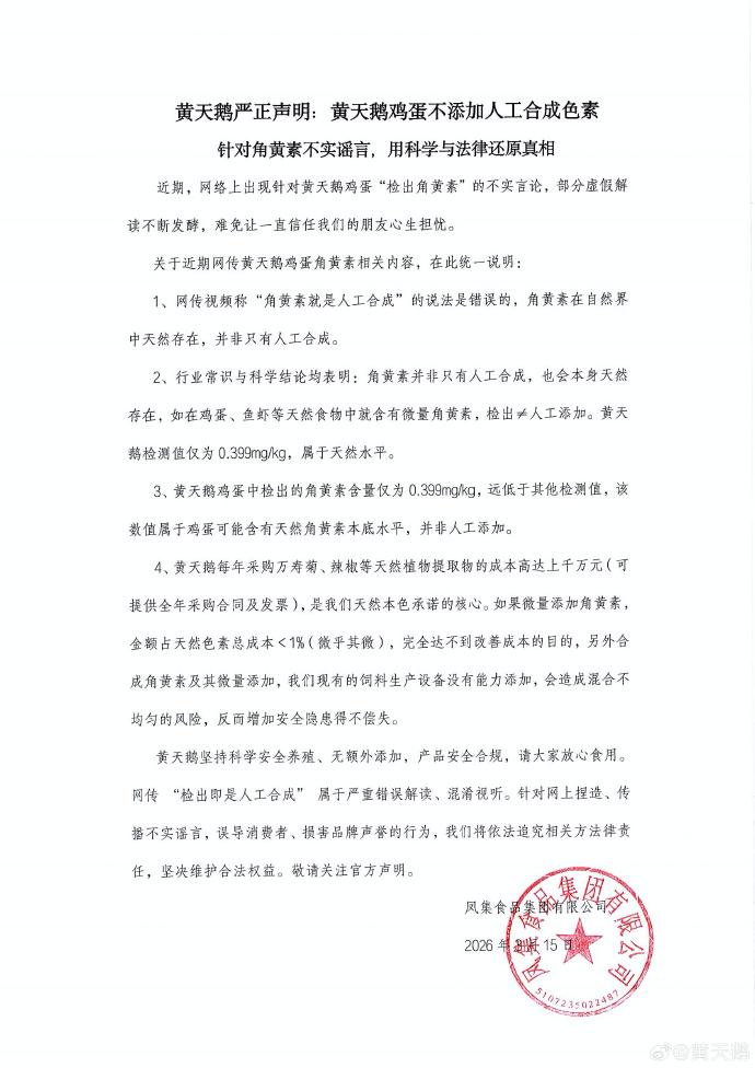 3月15日晚，就在大家聚焦3·15消费者权益日各类曝光信息时，凤集食品集团有限公