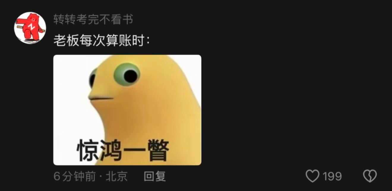 不是给客人看的，是给老板看的