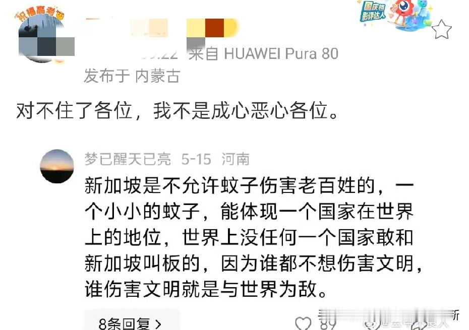如果蚊子飞到了新加坡被逮到，会不会收到鞭刑呢？