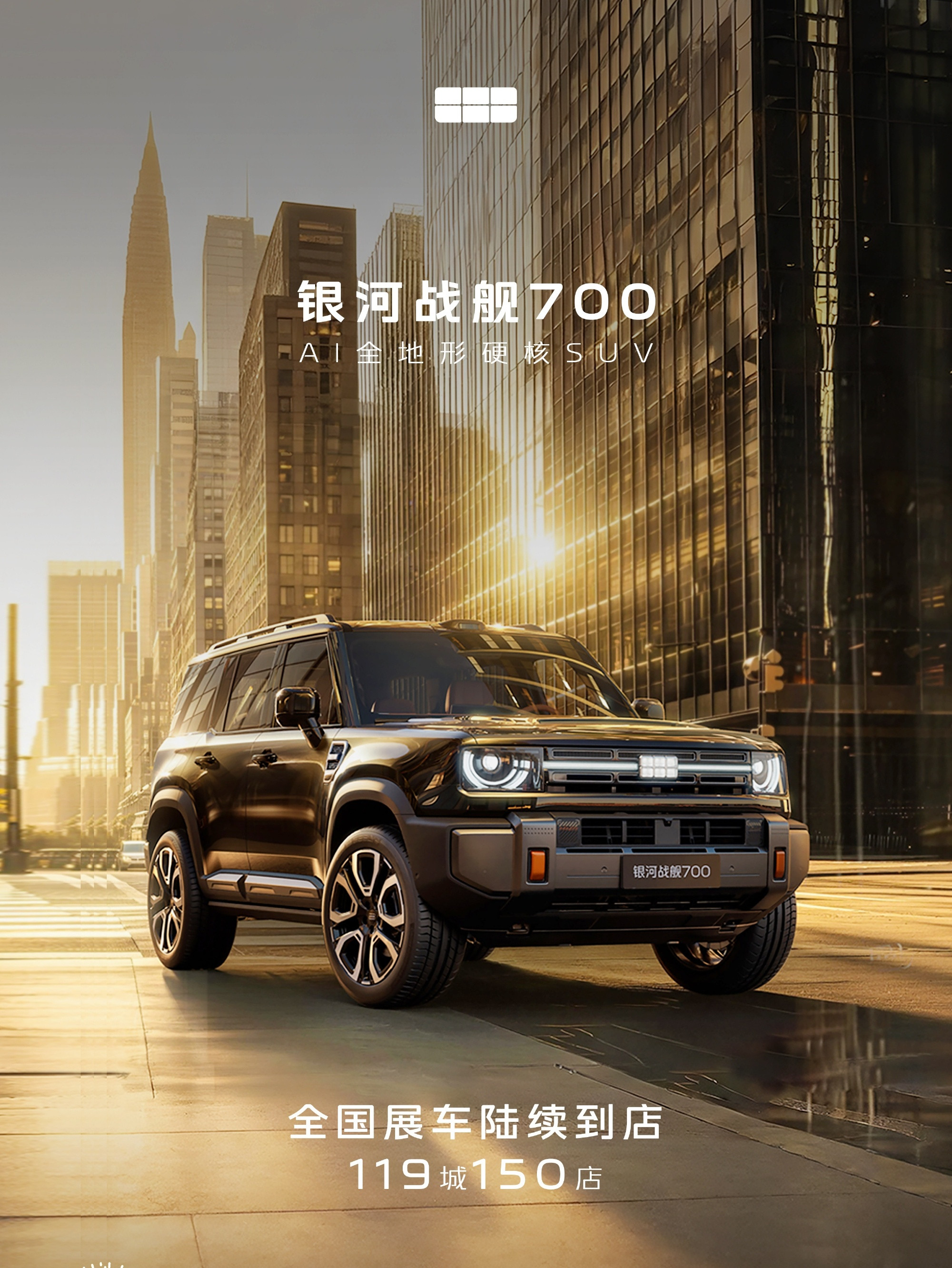 我建议大家把关注点回归到产品上来，比如银河战舰700目前这台车已经全国大范围到店