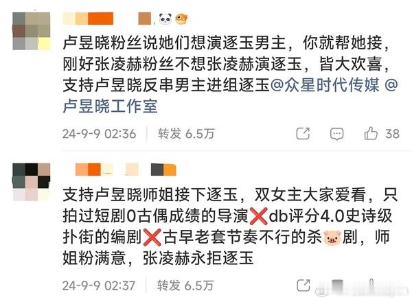 前有《逐玉》田曦薇后有《刺棠》卢昱晓，张凌赫粉丝拒出笑话了🐮丝六次拒接逐玉
