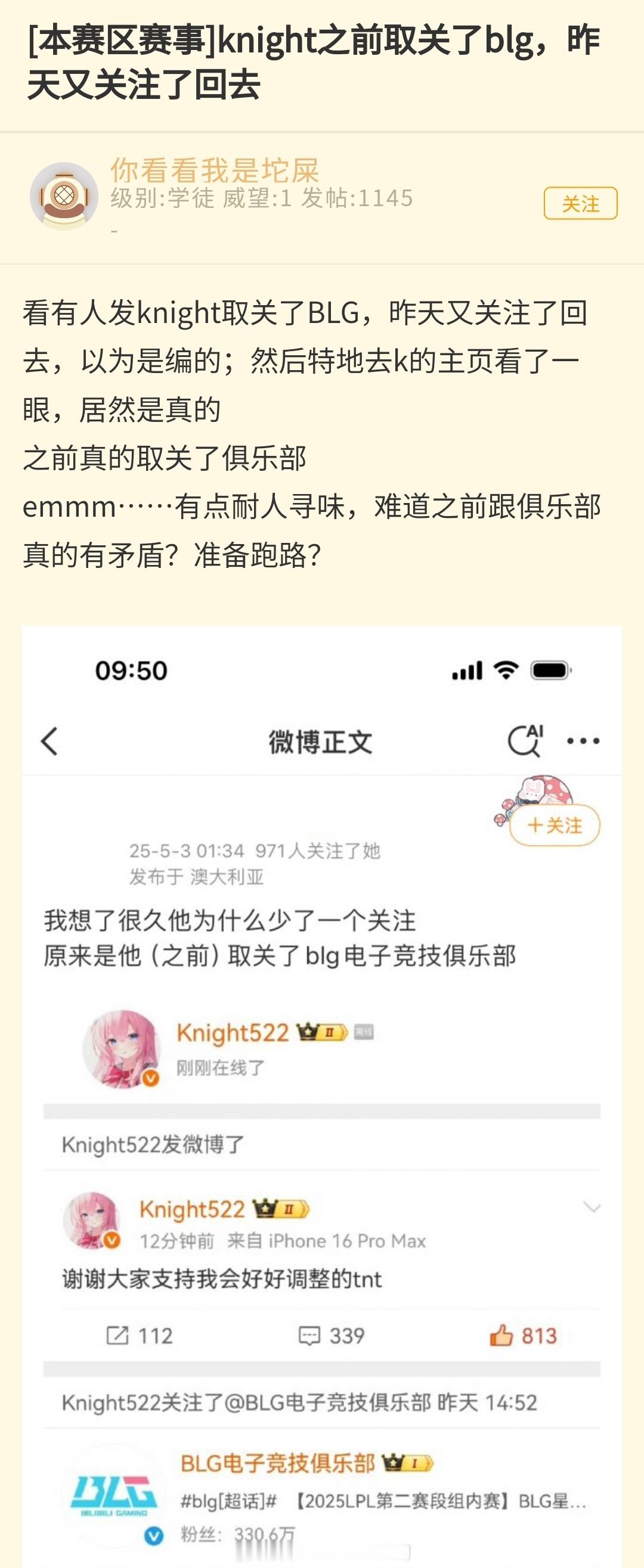 刷到泥潭说knight取关了BLG，前两天又关注回去了英雄联盟​​​