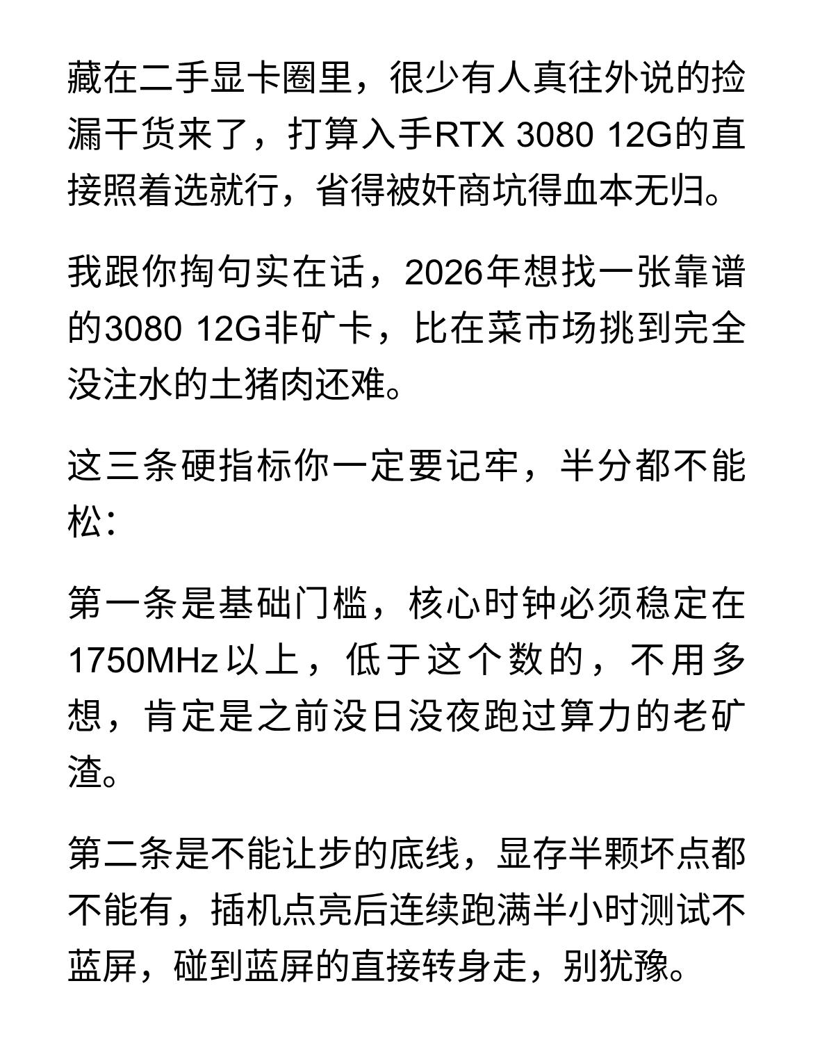 RTX308012G真的没矿卡了？我把话撂在这：全中国能翻出来的没矿卡，都