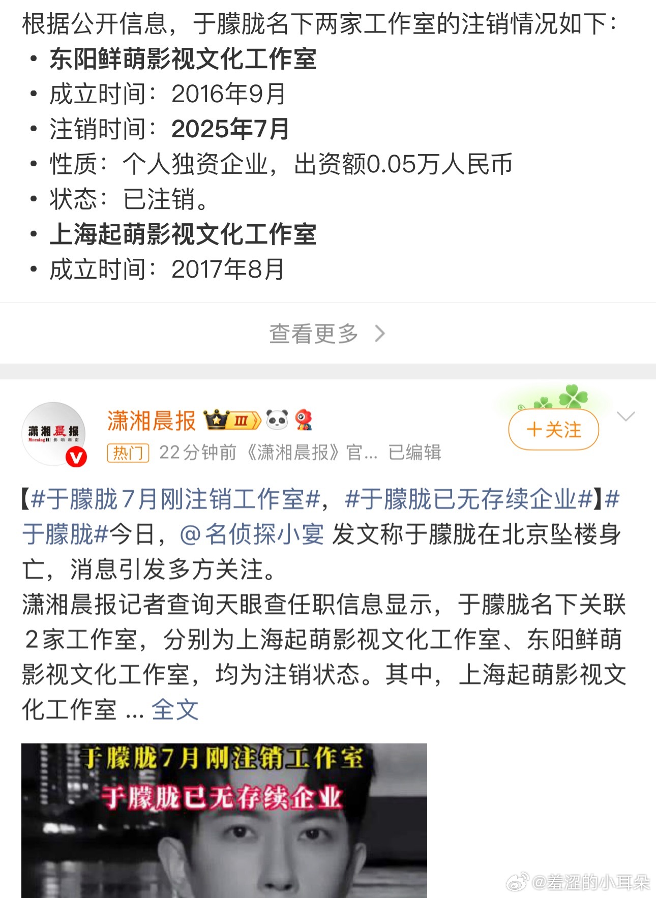 于朦胧今年还播过剧吧，我记得爱奇艺有个小网剧。他七月份还把工作室注销，可能真的就