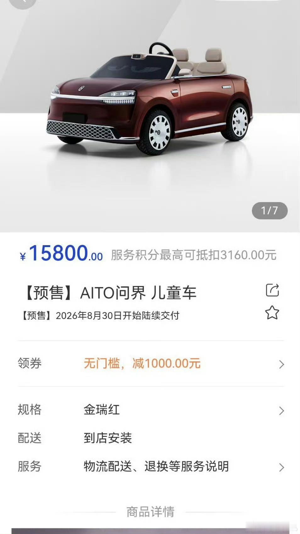 问界这台儿童车卖15800，我本来以为怎么也得是儿童车里的“遥遥领先”了。结果看