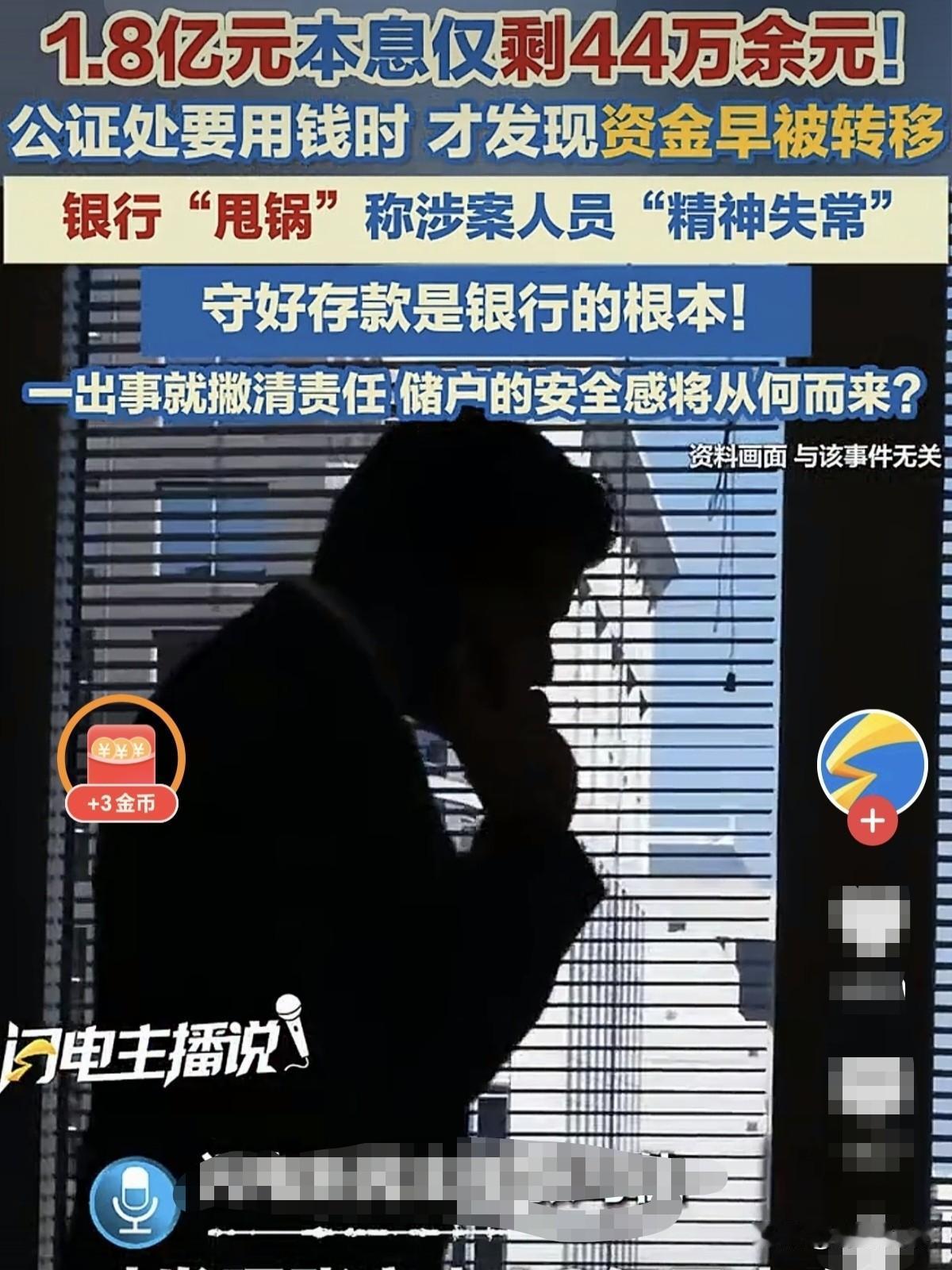 北京，一家公证处在银行存了1.8亿，每年对账都显示账户一切正常。结果5年后，公证