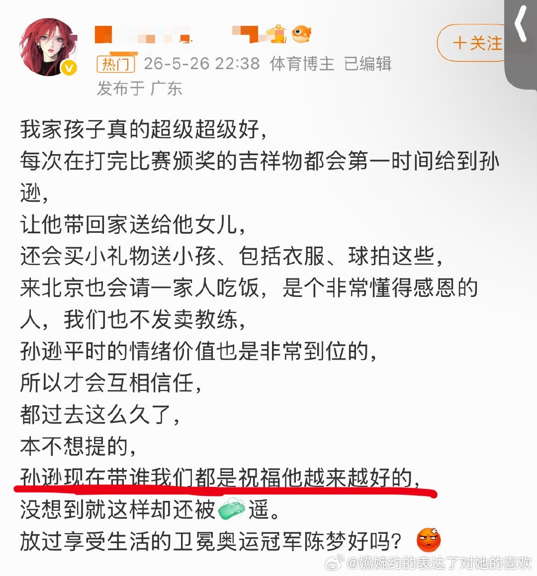 “孙逊现在带谁我们都是祝福他越来越好的”王楚钦就这样得到祝福，也不仅仅继承了功勋