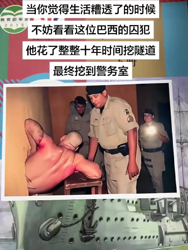 当您觉得生活糟糕透了的时候，不妨看看这位巴西囚犯，他花了整整十年时间挖了隧道