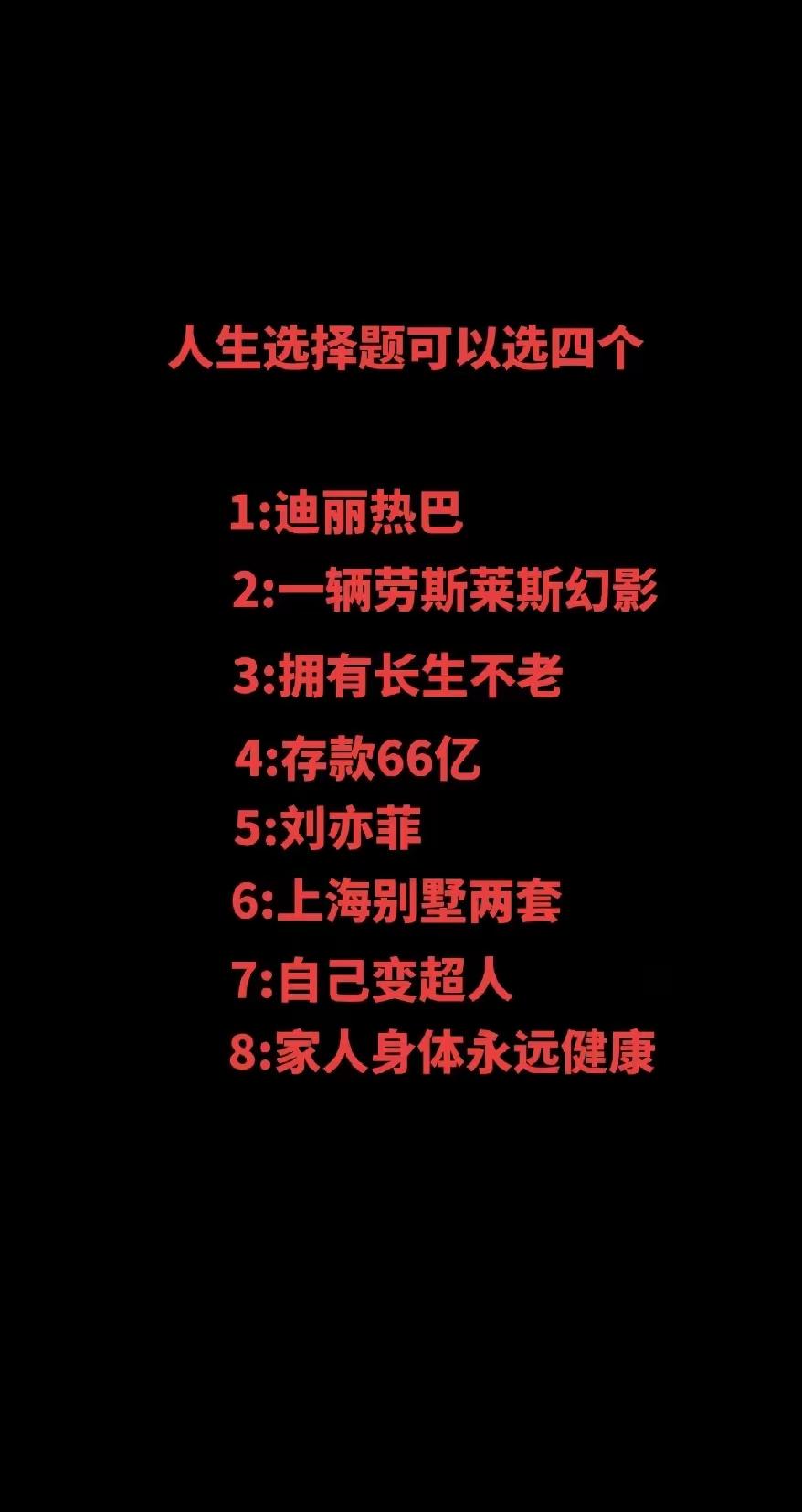 每个人可以选4个，别贪多哦！
