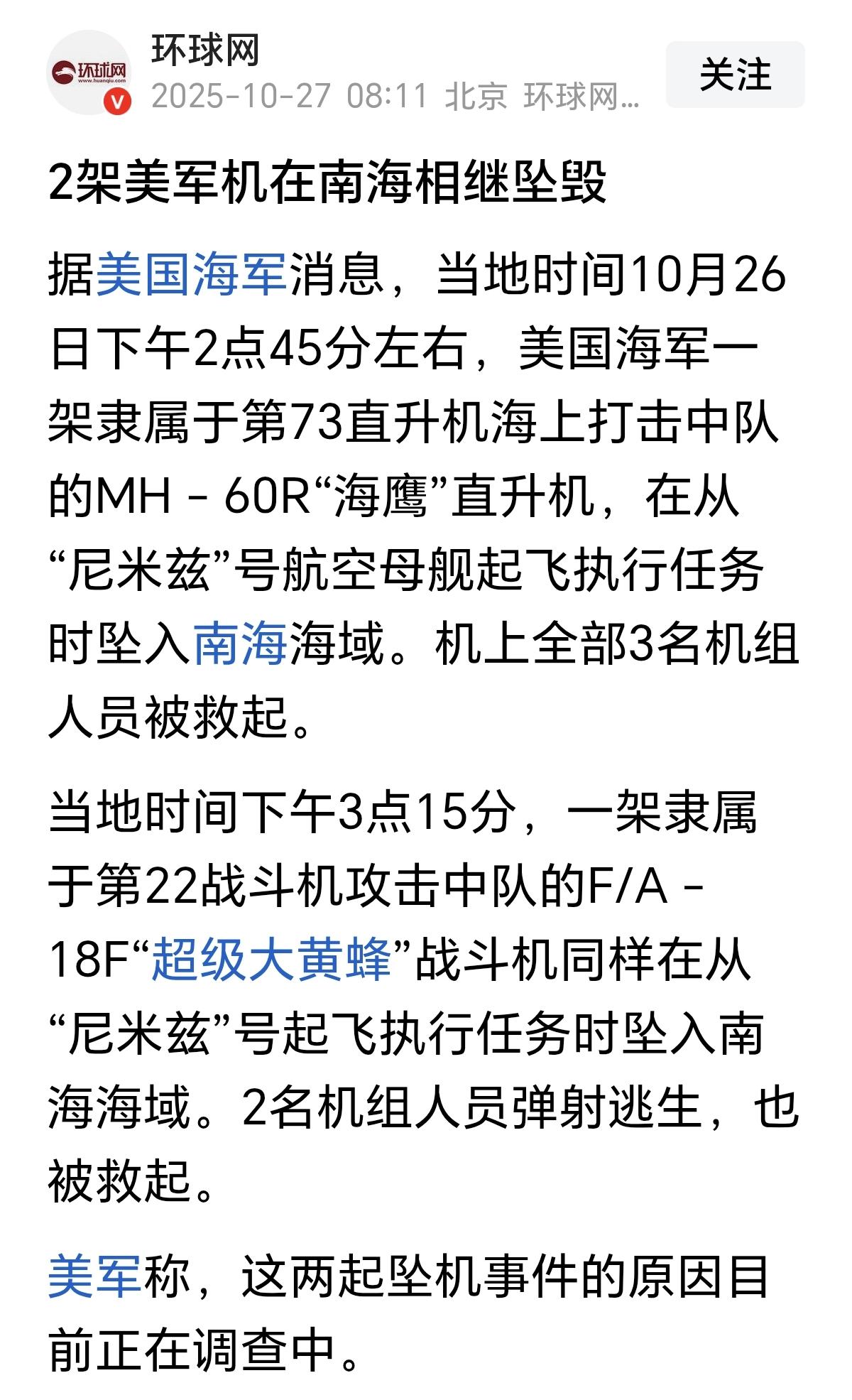 三哥：大漂亮，你的飞机在南海掉了？幸亏没从你那边买！大漂亮：不买飞机就不要说风