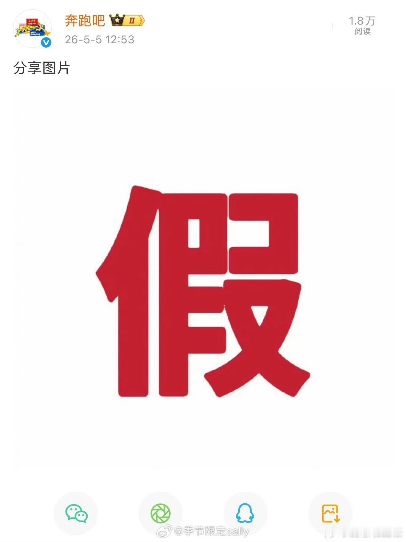 图二爆料已被奔跑吧辟谣曝白鹿明年退出跑男