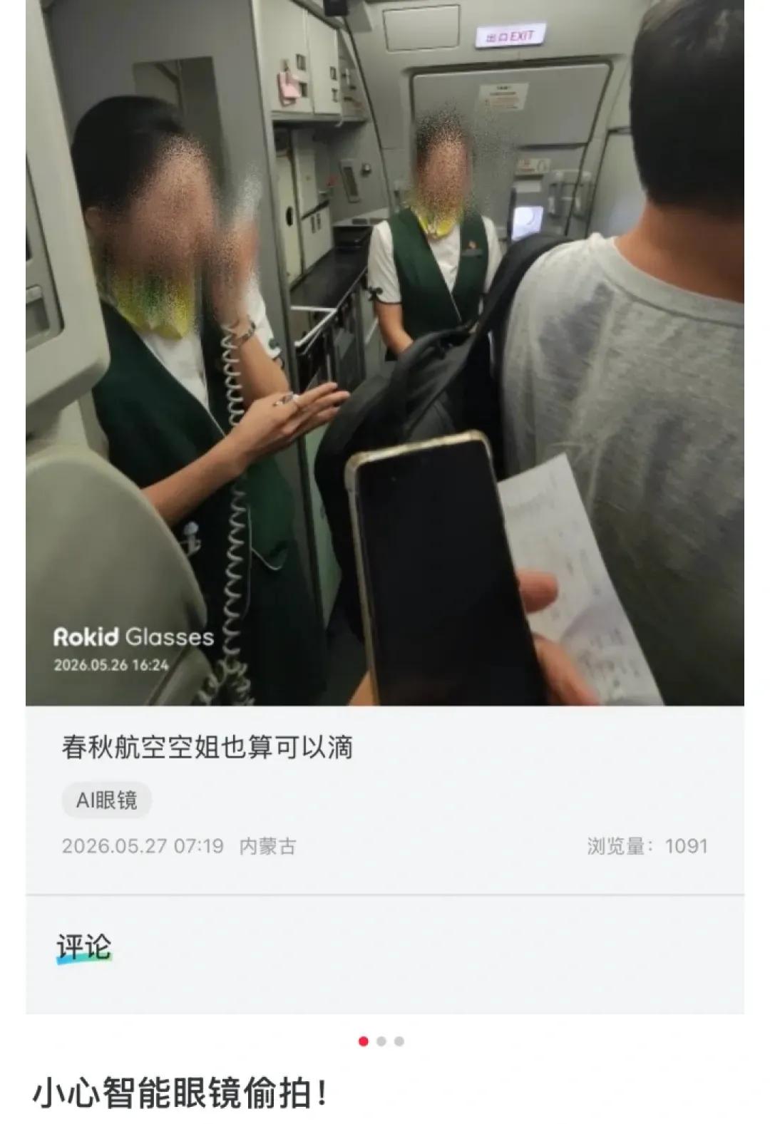 智能眼镜成“偷拍神器”，受害人不只是空姐，背后利益方没有一个是无辜的。乐奇智能眼