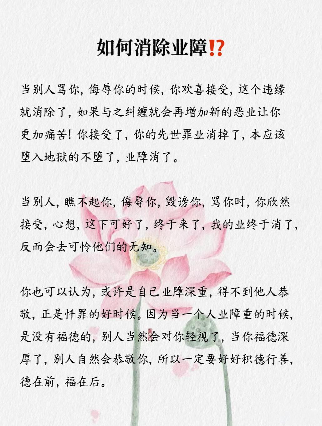 如何消除自己身上的业障！