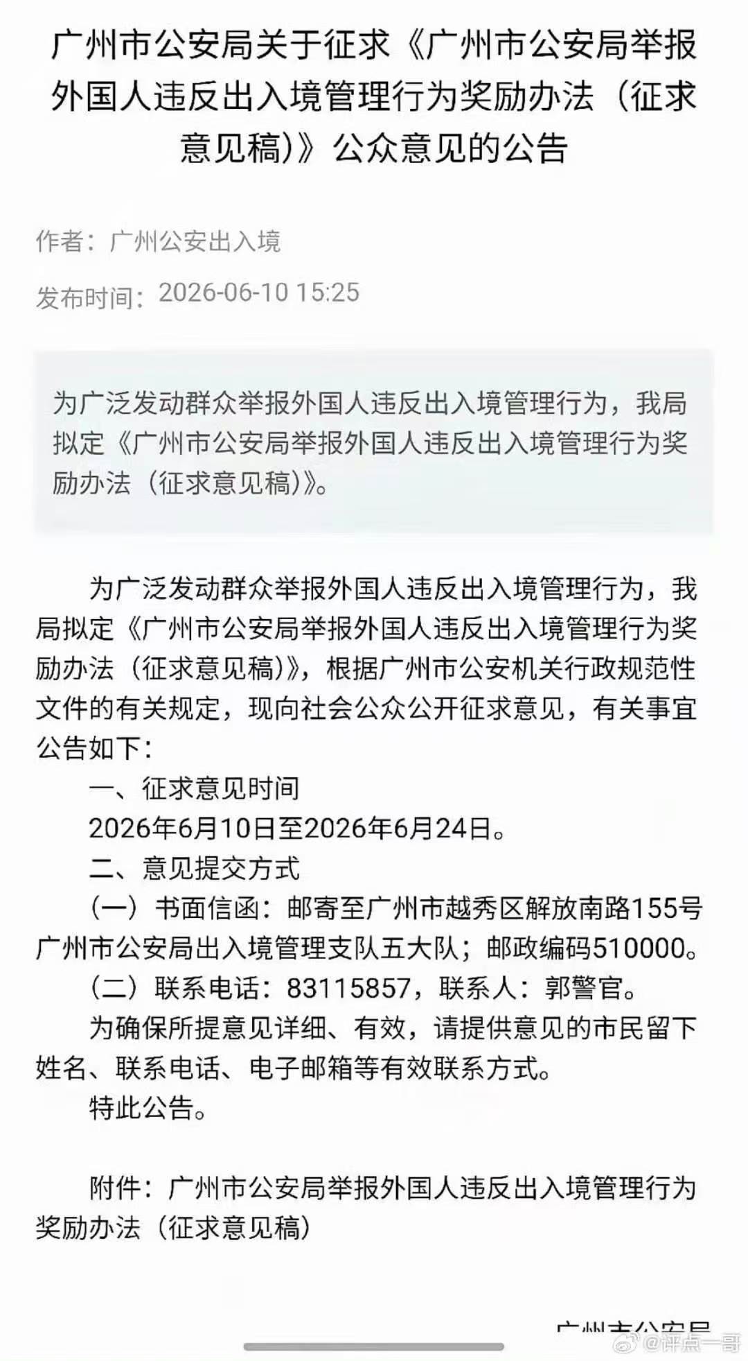 广州行云流水的操作很6，建议全国效仿一定要警惕人间蟑螂大举入侵