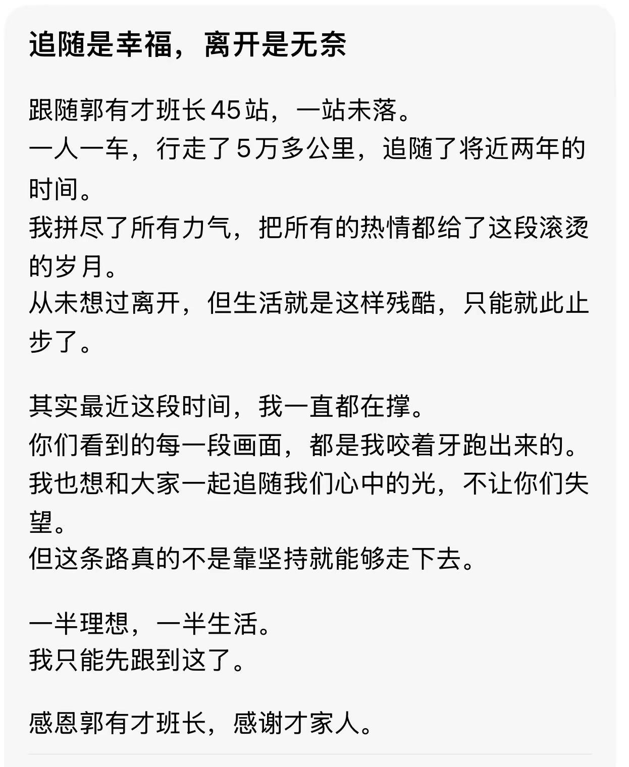 感恩郭有才班长，感谢所有才家人！就此停更。郭有才小其哥才家人
