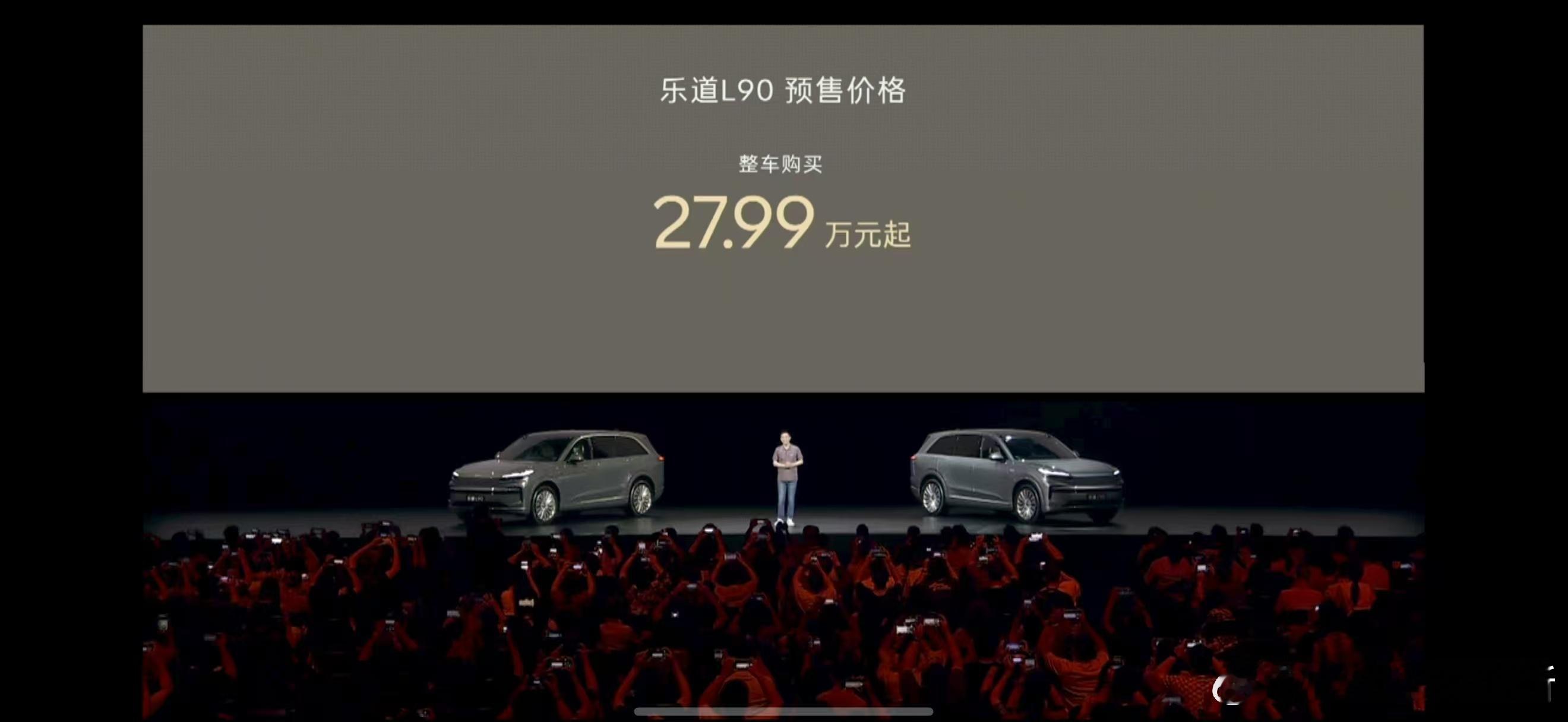 乐道L90这个预售价，是不是得叫一声斌神？整车购买27.99万起