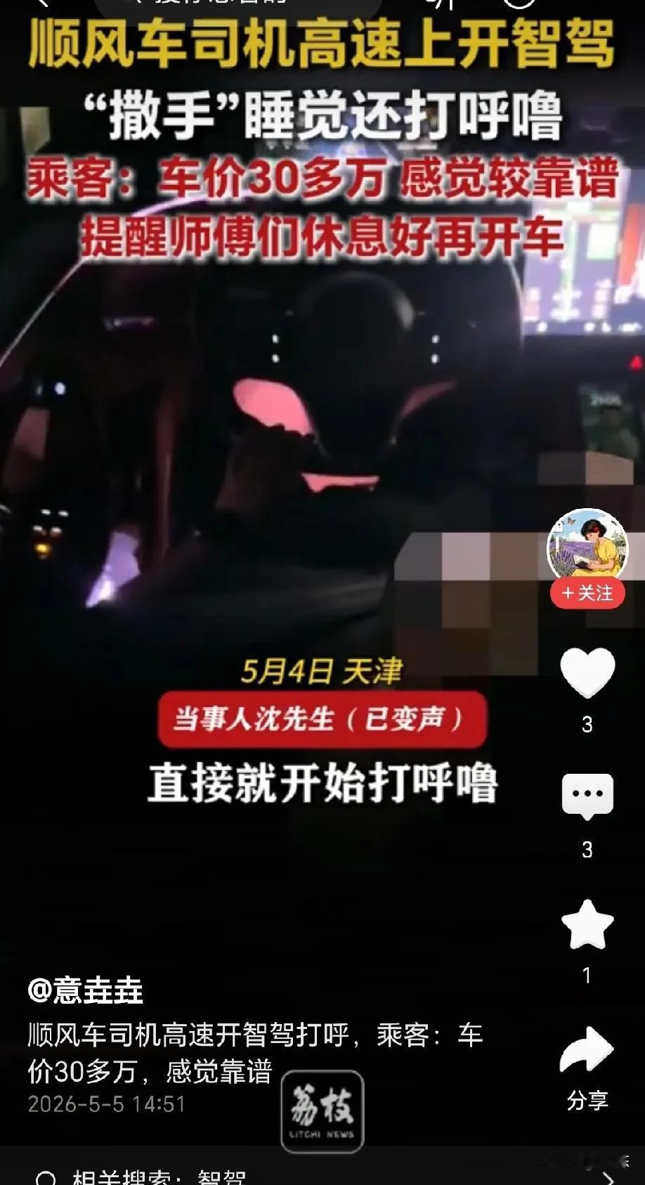 心不是一般的大！天津，男子打了个顺风车，上高速后准备闭眼休息，不料，却听到呼噜声