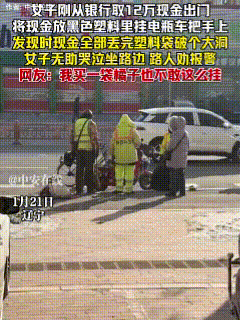 不盯你盯谁？近日，辽宁一女子去银行取钱，一番操作下来便取了12万，想不到人家取完