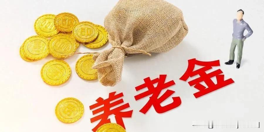 这个月退休金及职业年金提前到啦！退休半年了，一般退休金在25号左右发放。